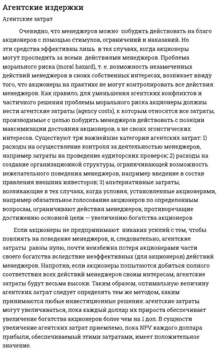 Агентские издержки