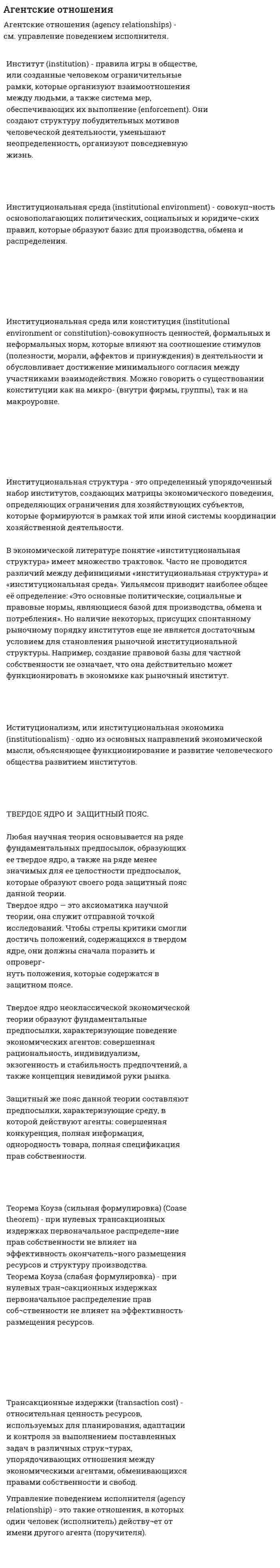Агентские отношения