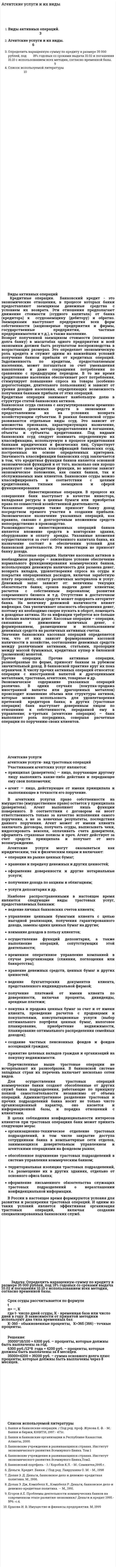 Агентские услуги и их виды