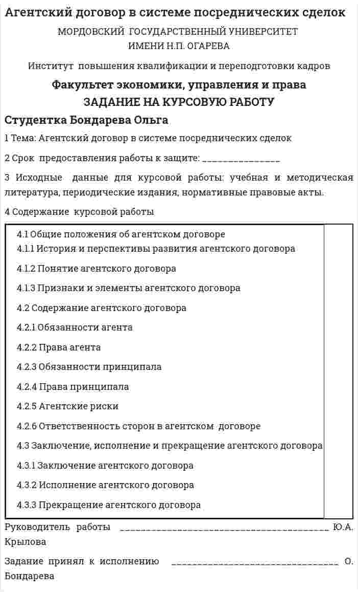 Агентский договор в системе посреднических сделок