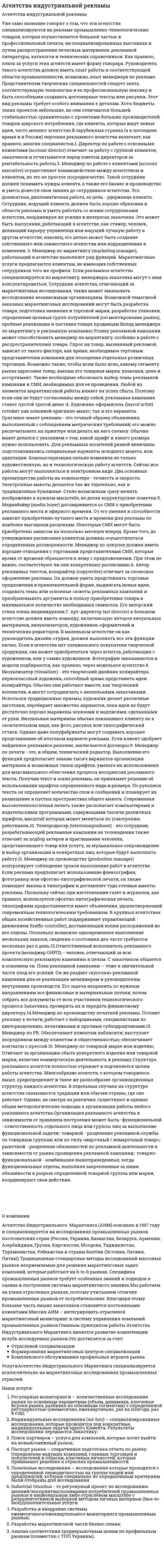 Агентства индустриальной рекламы