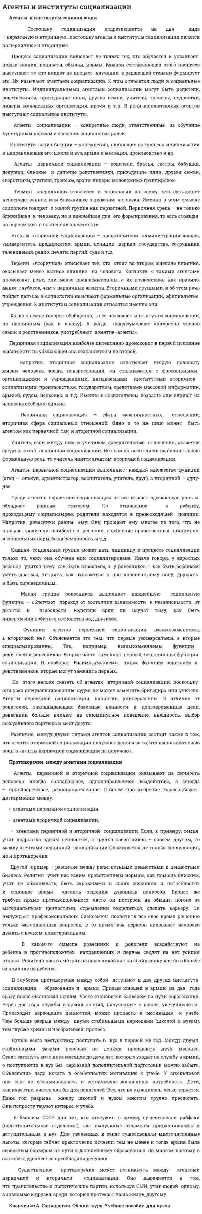 Агенты и институты социализации