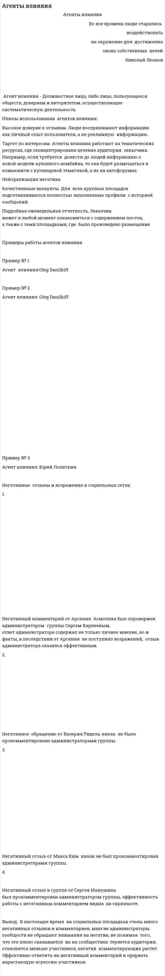 Агенты влияния