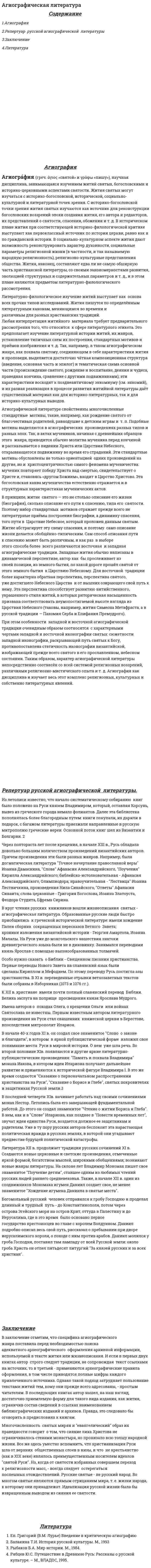 Агиографическая литература
