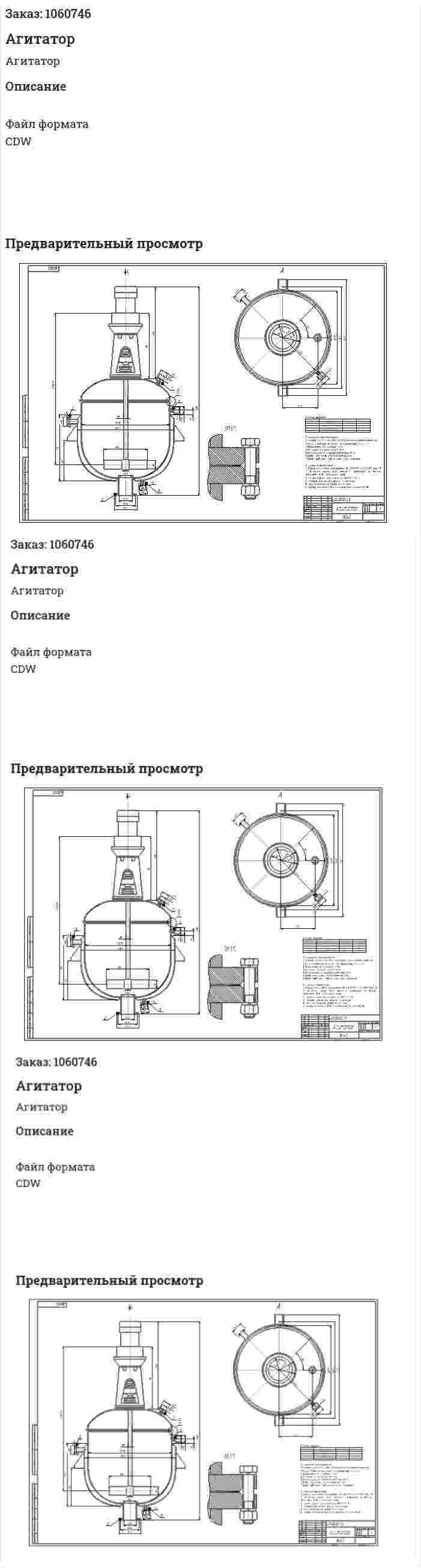 Агитатор 