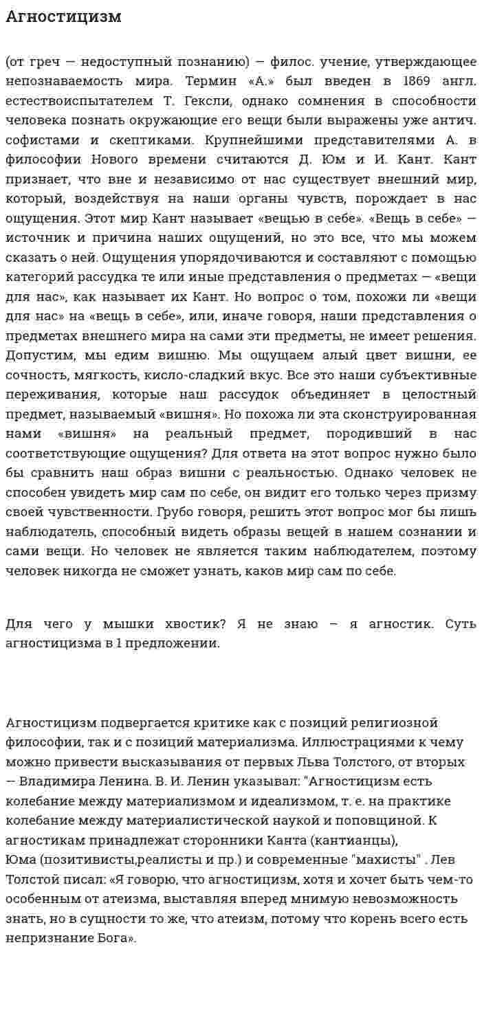 Агностицизм. 2