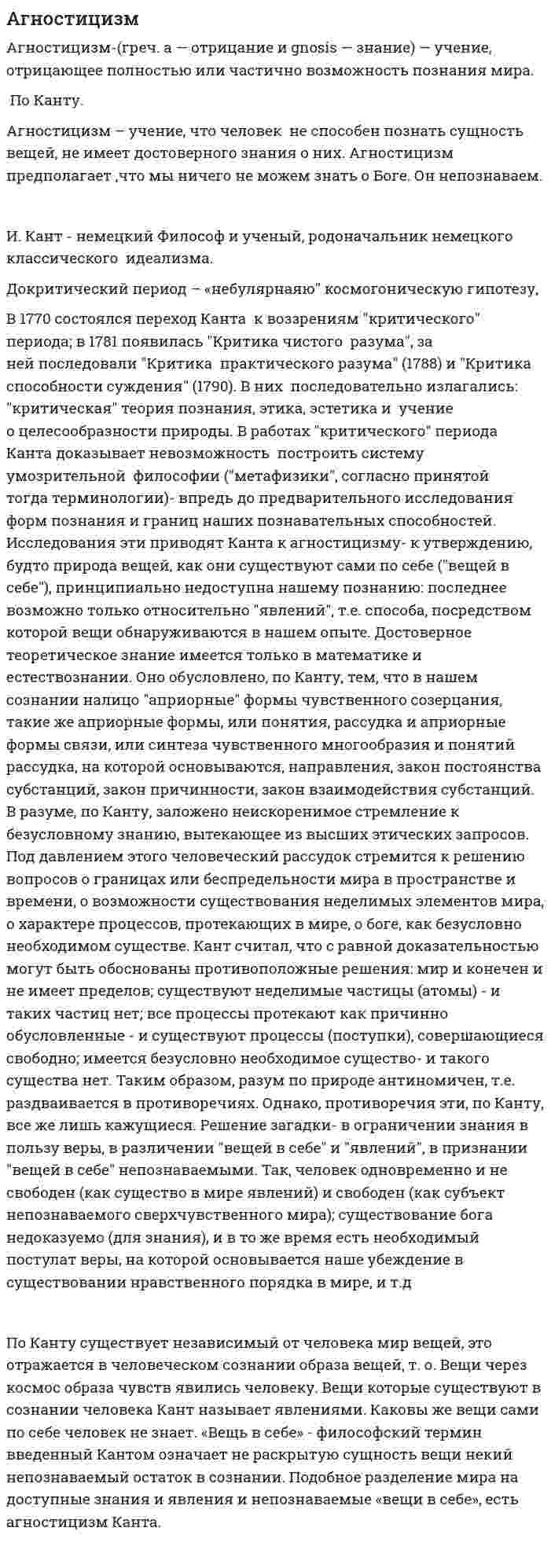 Агностицизм