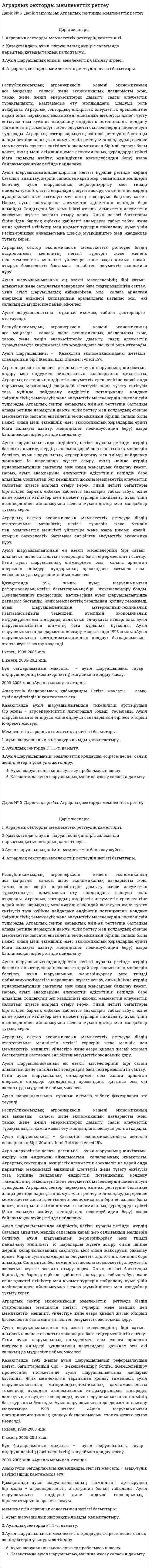 Аграрлық секторды мемлекеттік реттеу