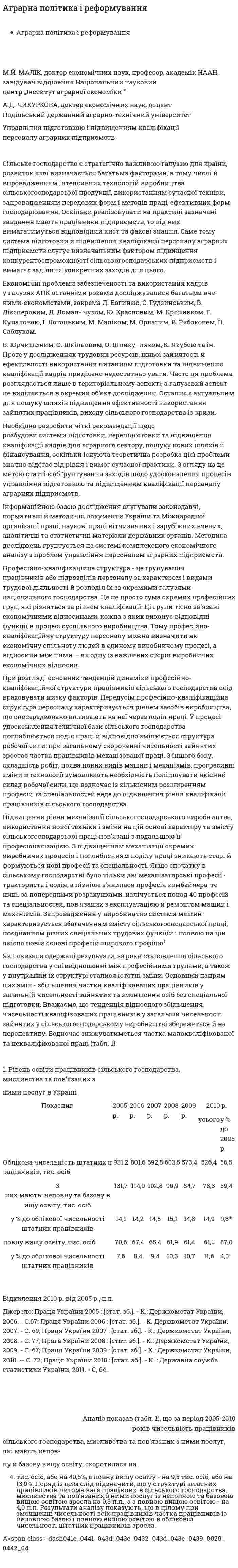 Аграрна політика і реформування