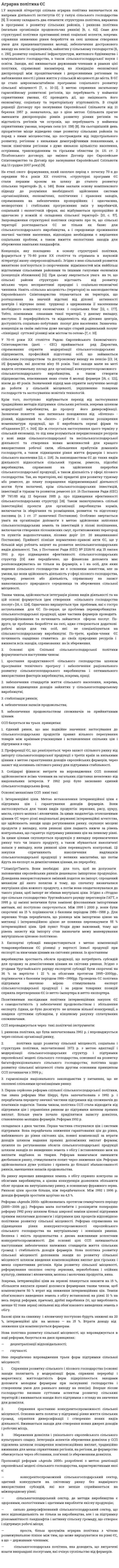 Аграрна політика ЄС