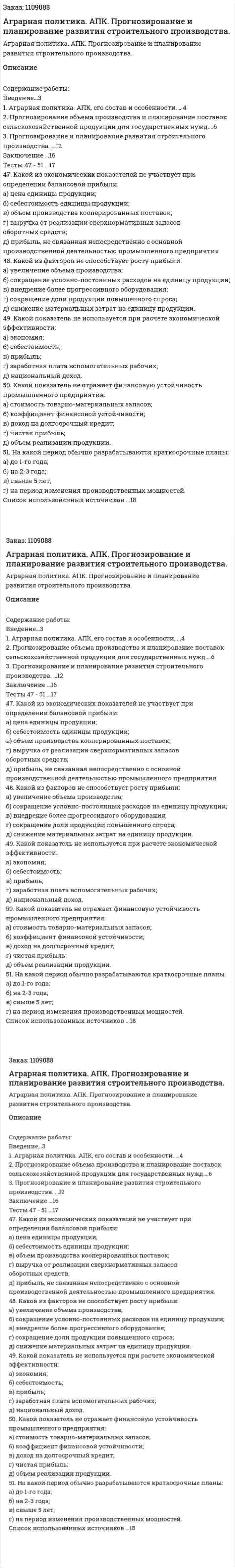 Аграрная политика. АПК. Прогнозирование и планирование развития строительного производства.	(контрольная работа) 