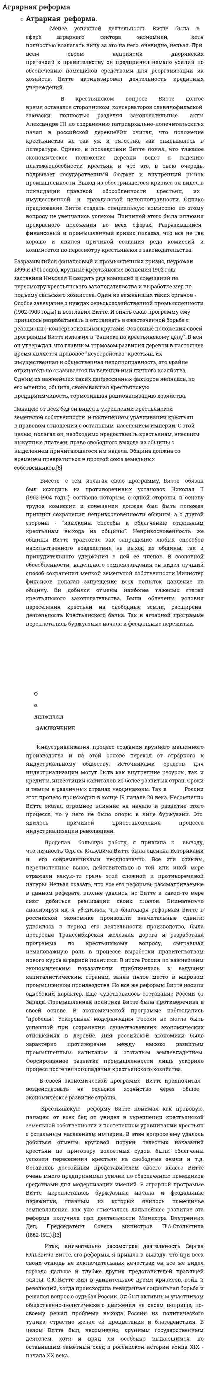Аграрная реформа. 5