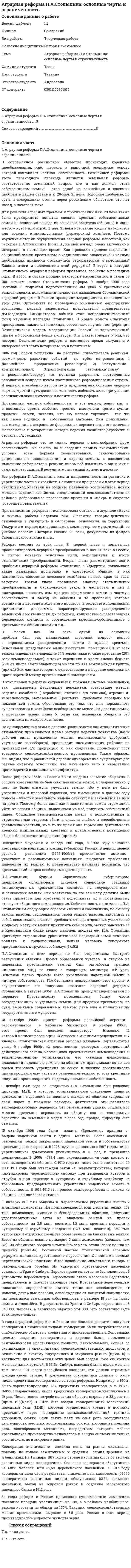 Аграрная реформа П.А.Столыпина: основные черты и ограниченность