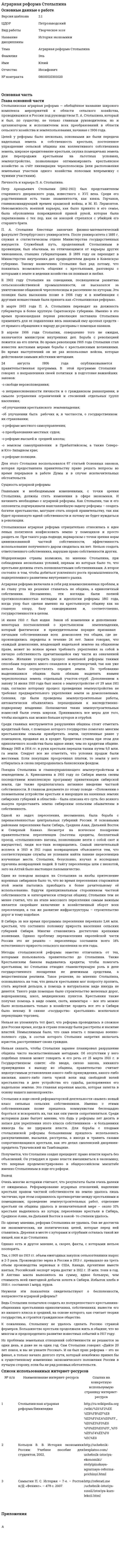 Аграрная реформа Столыпина. 19