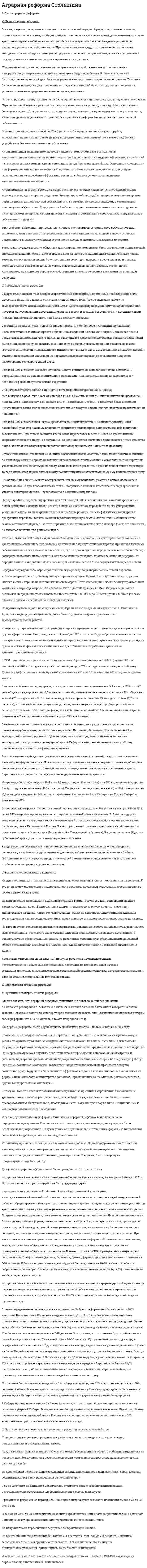 Аграрная реформа Столыпина. 37