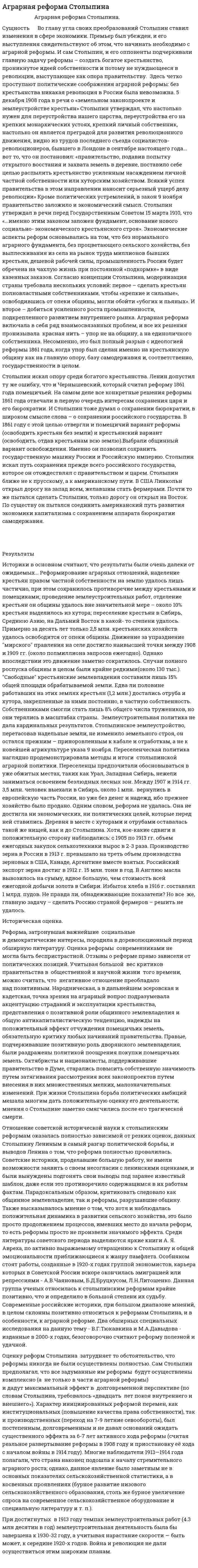Аграрная реформа Столыпина. 33