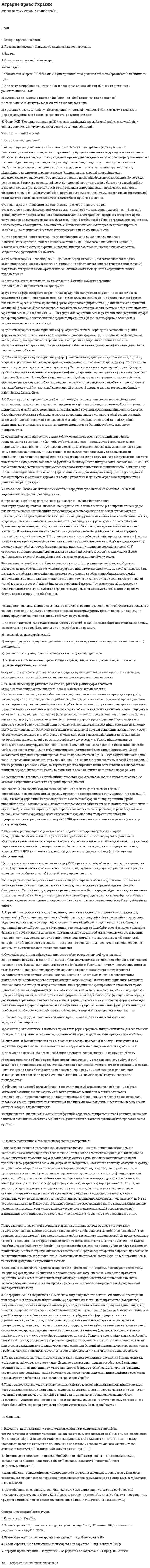 Аграрне право України