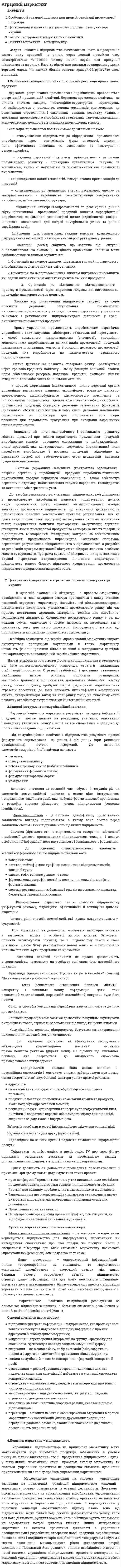 Аграрний маркетинг