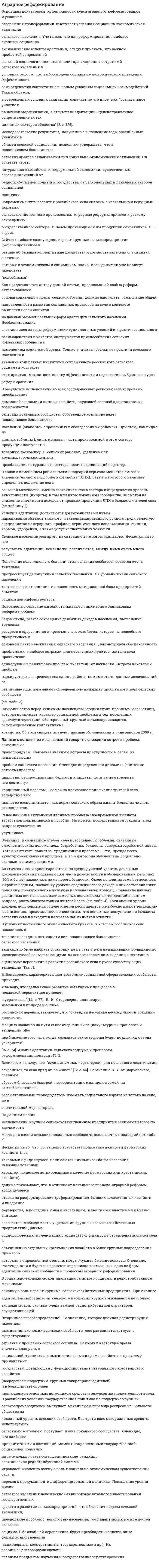 Аграрное реформирование