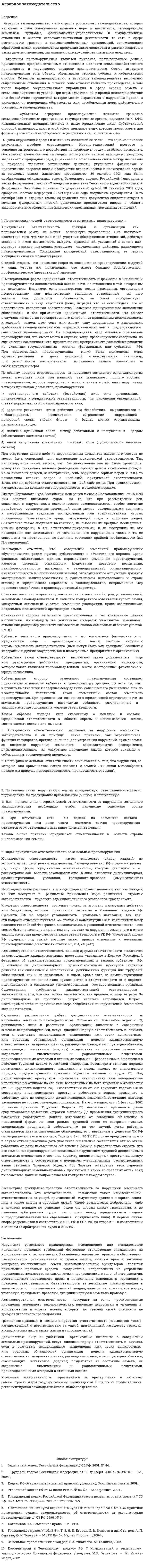 Аграрное законодательство