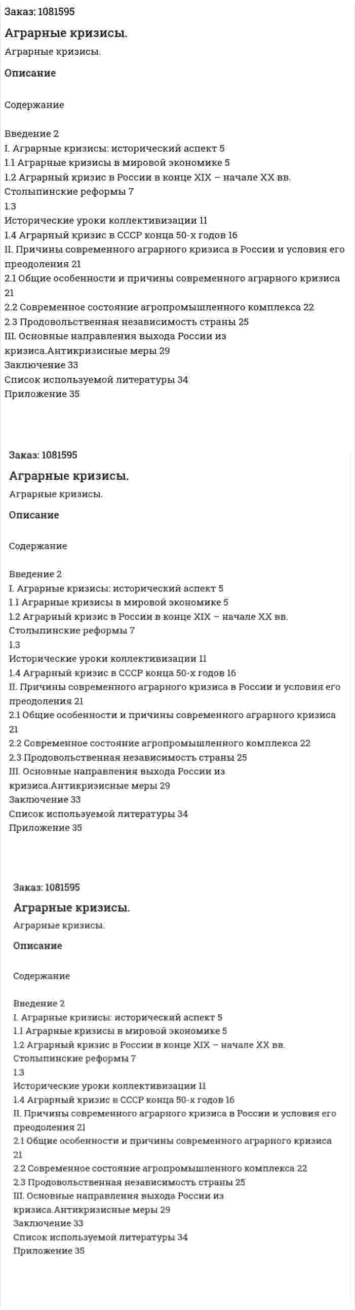 Аграрные кризисы. (курсовая работа) 