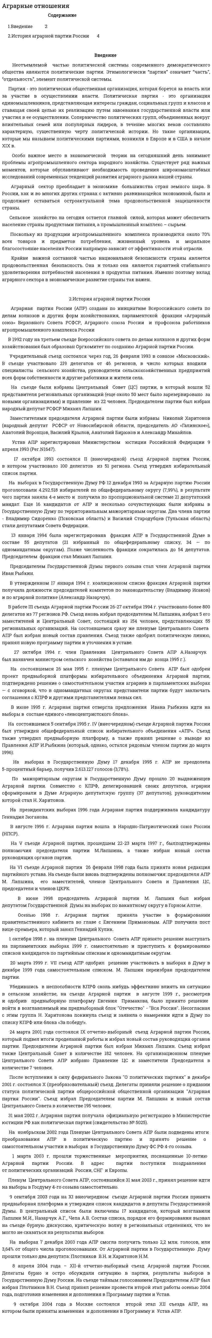 Аграрные отношения