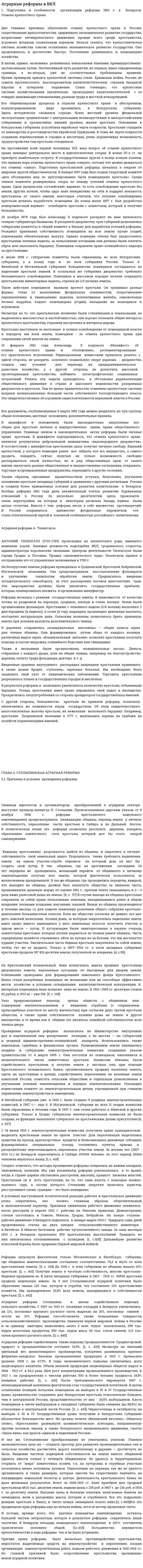 Аграрные реформы в ВКЛ