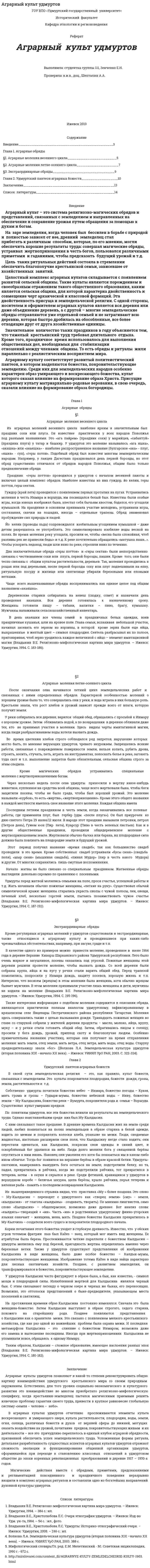 Аграрный культ удмуртов. 2