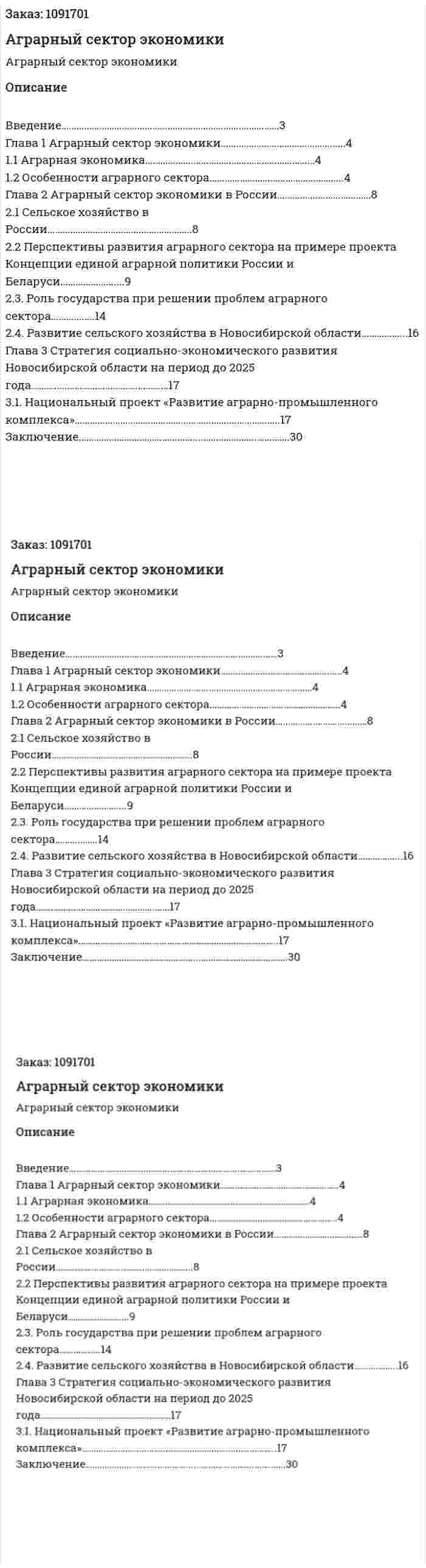 Аграрный сектор экономики (курсовая работа) 