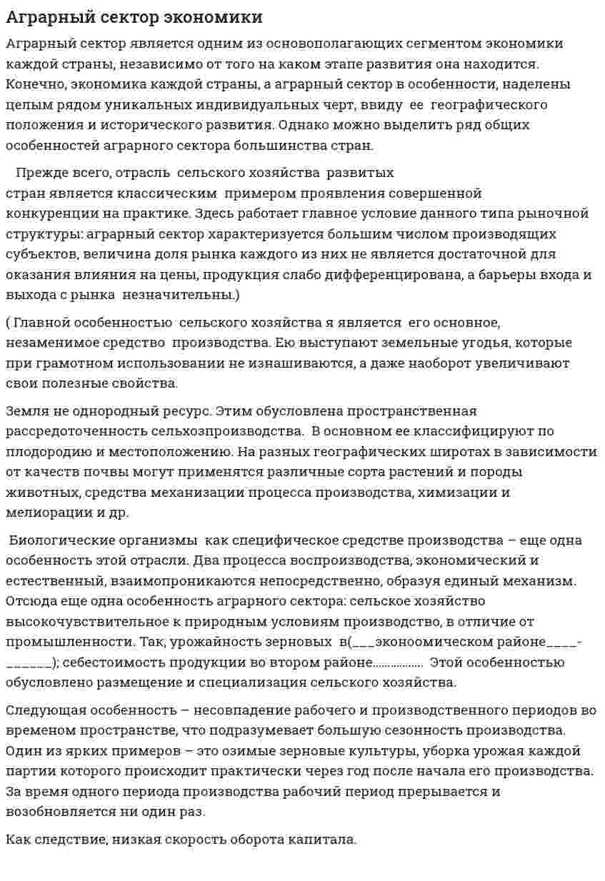 Аграрный сектор экономики
