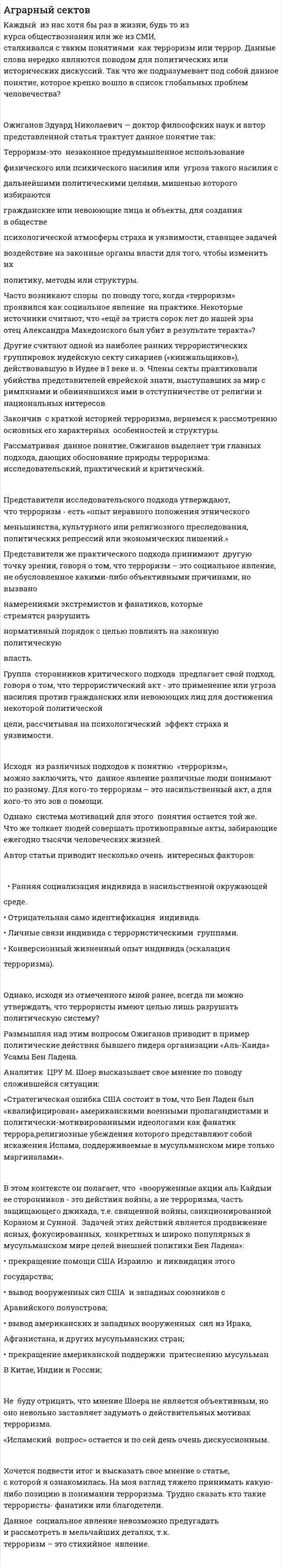 Аграрный сектов