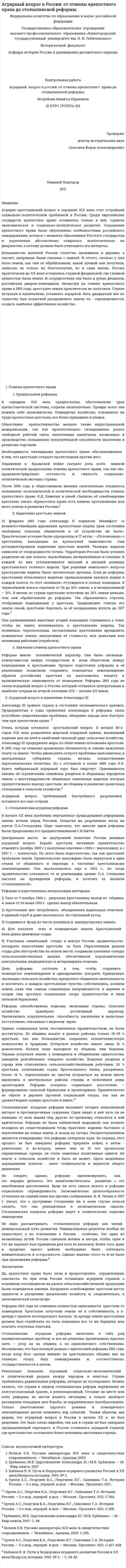 Аграрный вопрос в России: от отмены крепостного права до столыпинской реформы