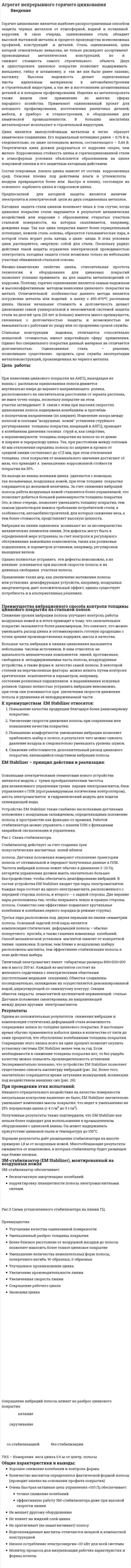 Агрегат непрерывного горячего цинкования