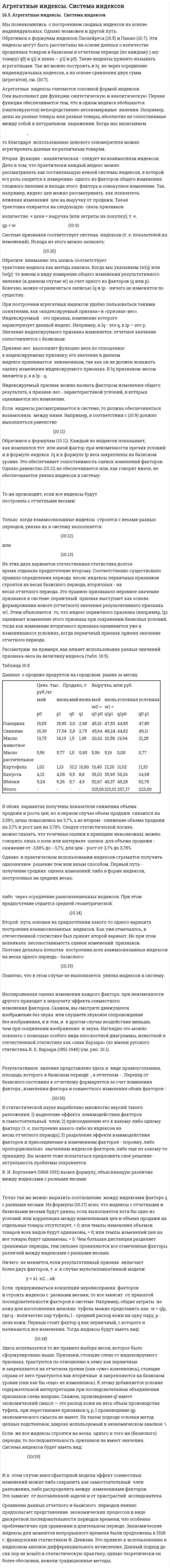 Агрегатные индексы. Система индексов
