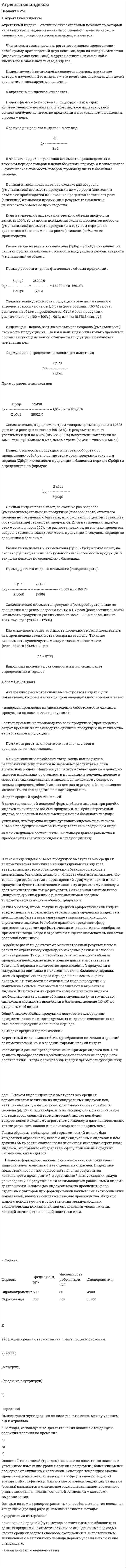 Агрегатные индексы