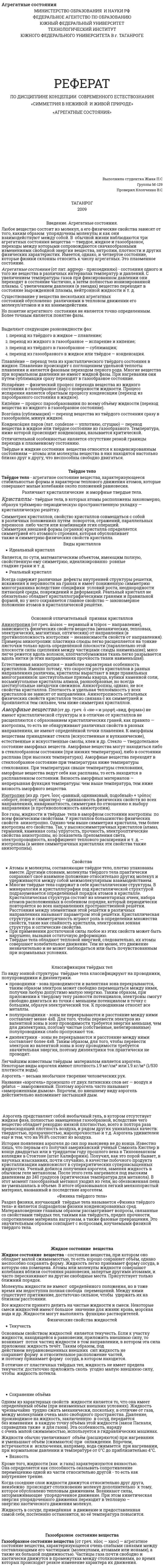 Агрегатные состояния