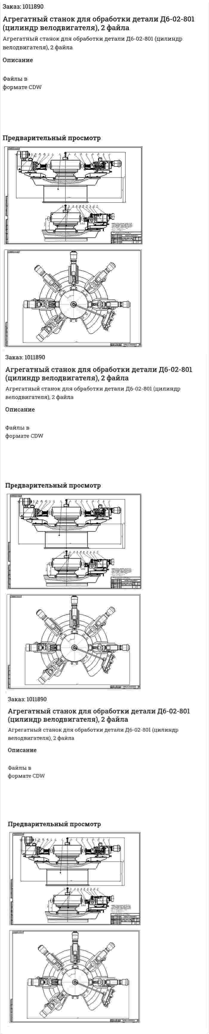 Агрегатный станок для обработки детали Д6-02-801 (цилиндр велодвигателя), 2 файла 