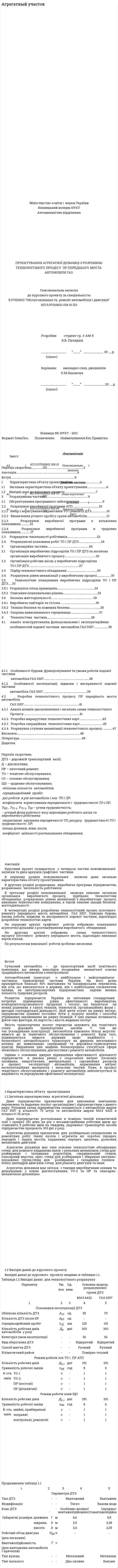 Агрегатный участок
