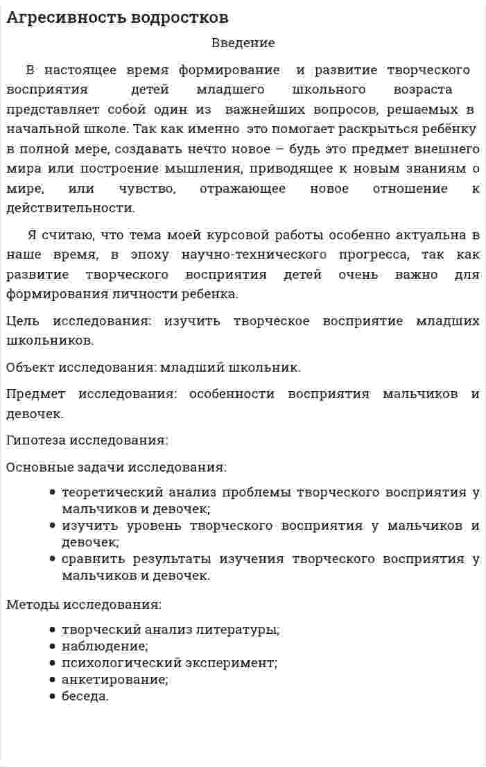 Агресивность водростков
