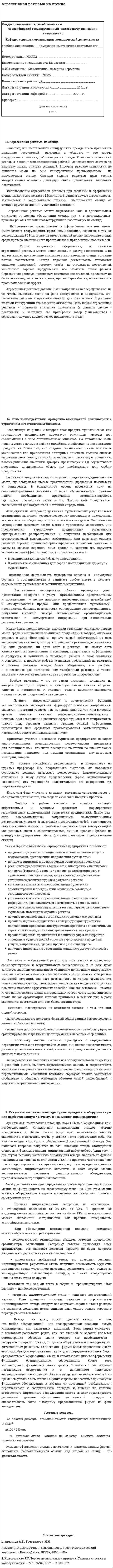 Агрессивная реклама на стенде