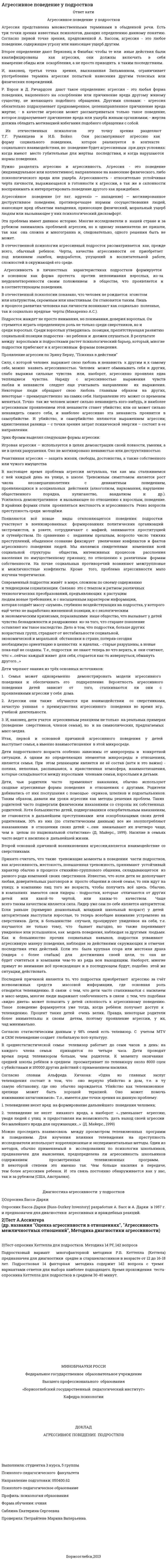 Агрессивное поведение у подростков