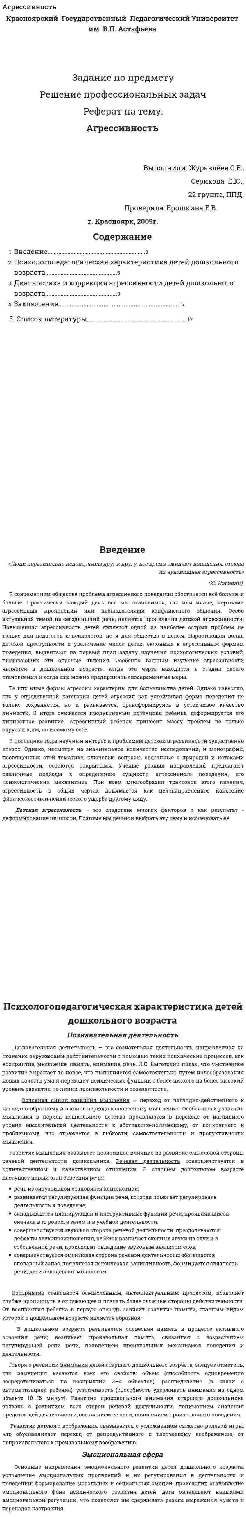 Агрессивность