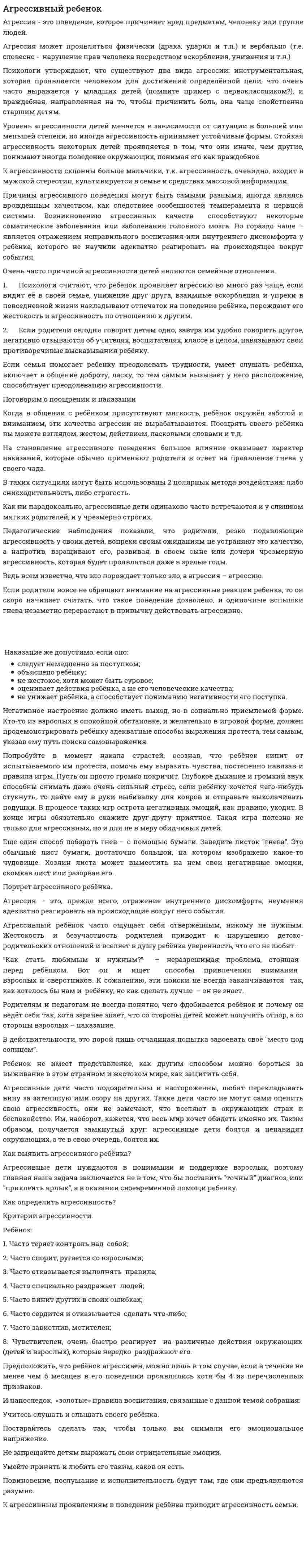 Агрессивный ребенок