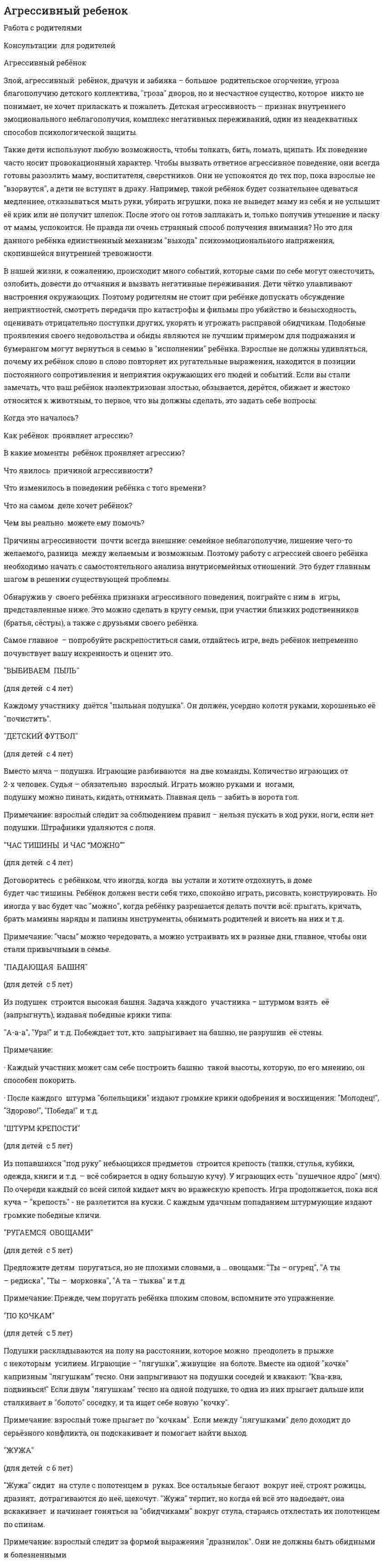Агрессивный ребенок. 2