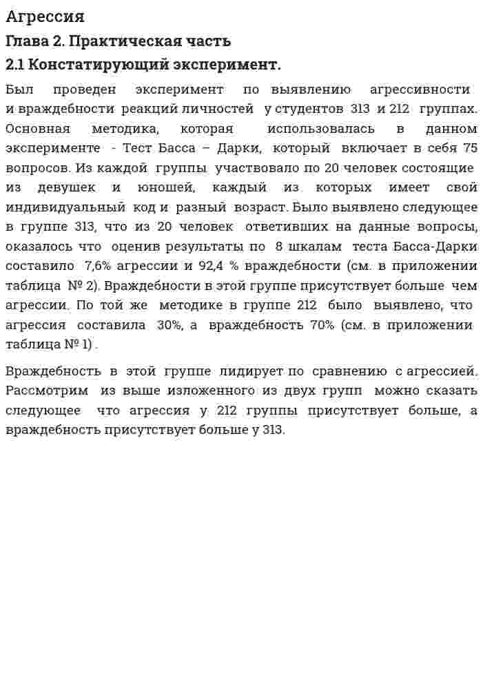 Агрессия. 2