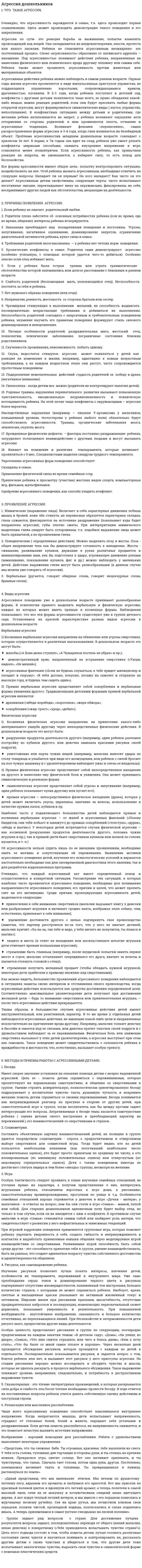Агрессия дошкольников