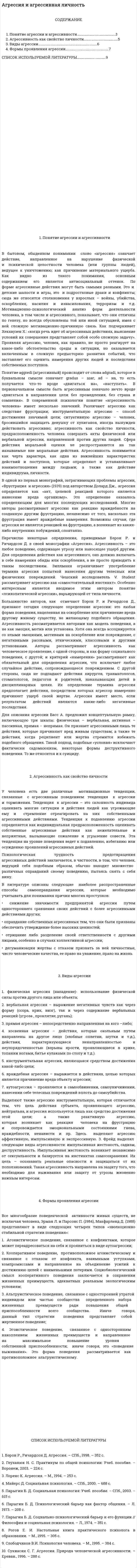 Агрессия и агрессивная личность