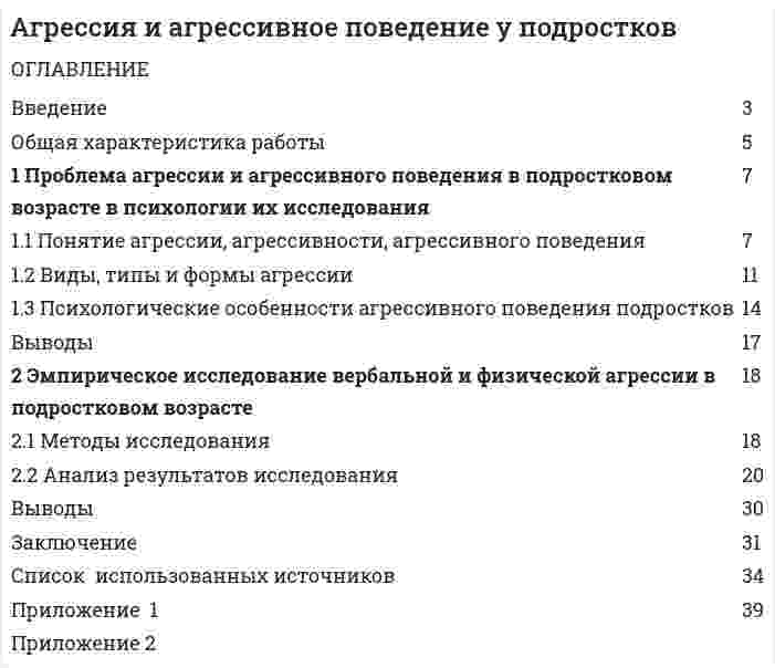 Агрессия и агрессивное поведение у подростков