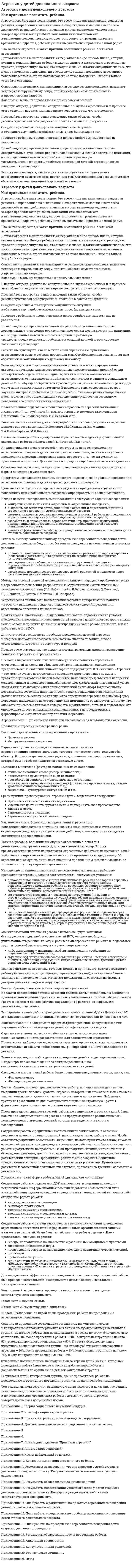 Агрессия у детей дошкольного возраста