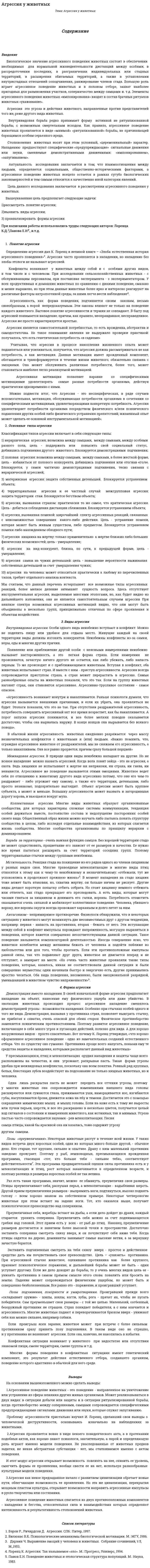 Агрессия у животных